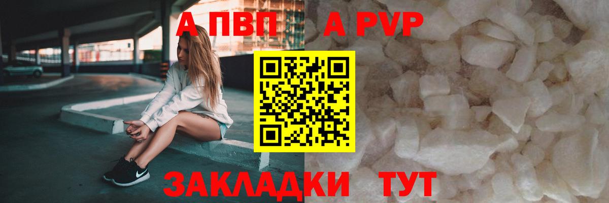 APVP  A-PVP кристаллы  Котовск  А ПВП СК  APVP Crystall 