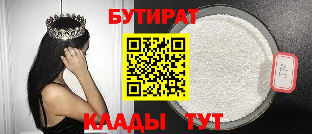 Бутират GHB  Вход с VPN  Котовск 