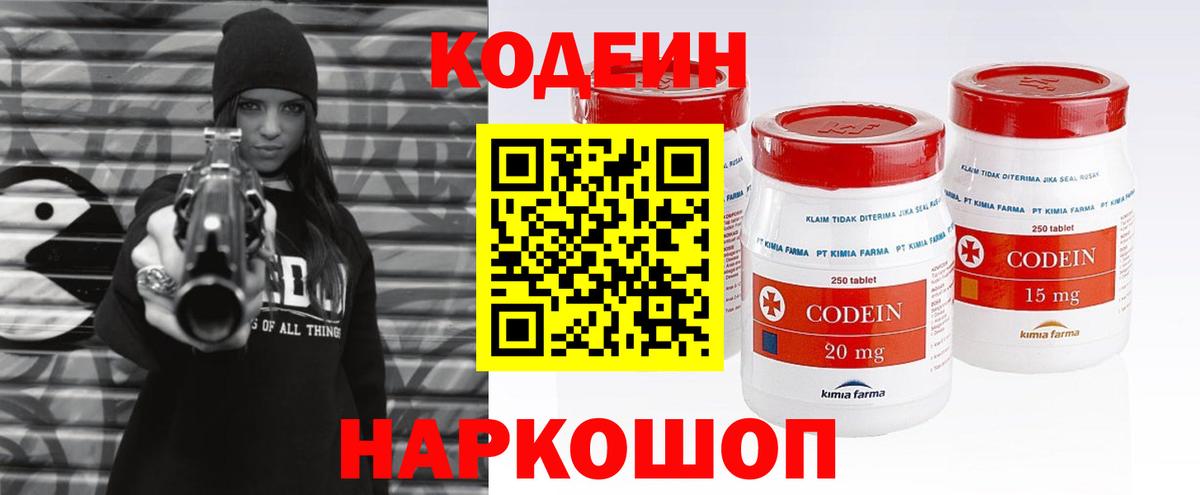 Кодеин напиток Lean (лин)  Codein Purple Drank  Котовск 