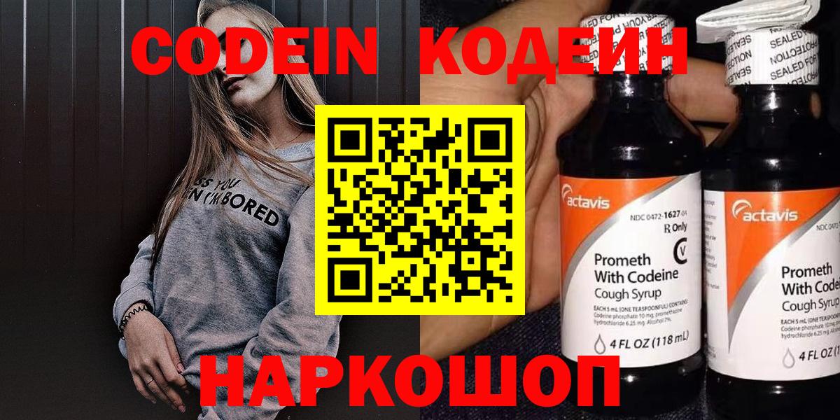 Codein Purple Drank Котовск