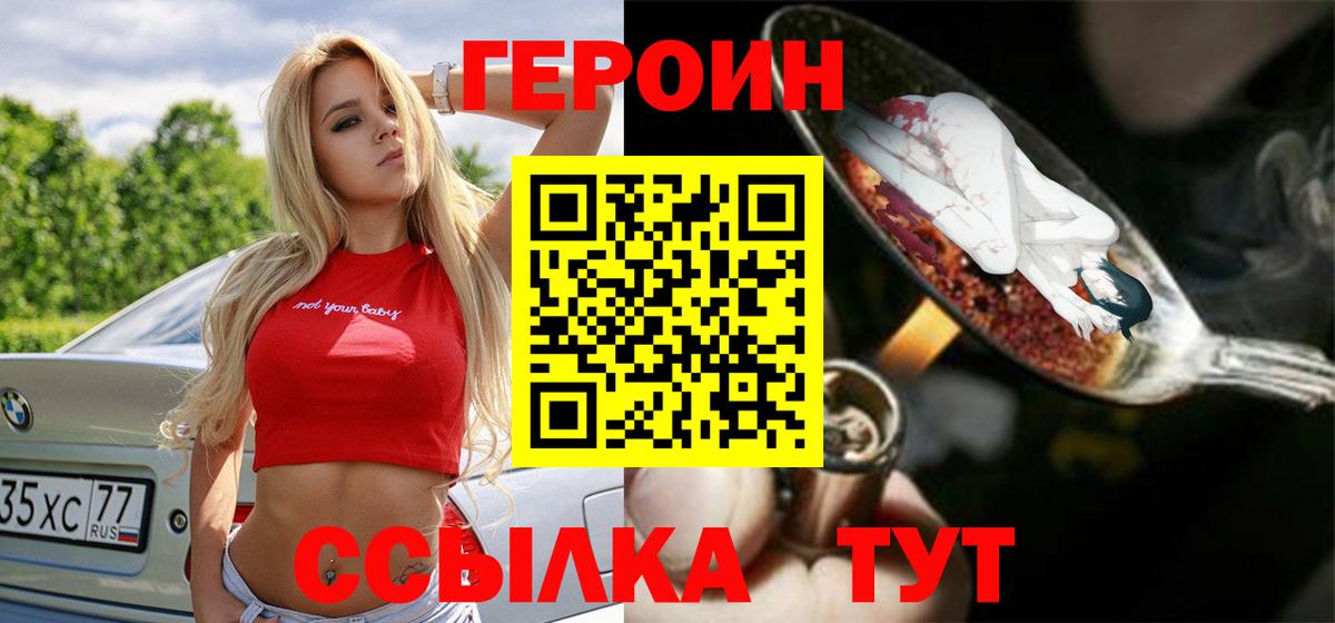 ГЕРОИН VHQ Котовск