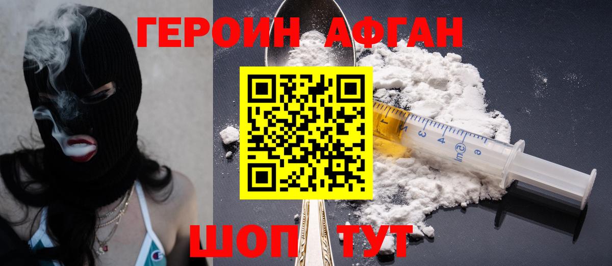 ГЕРОИН  Котовск  Героин Heroin 