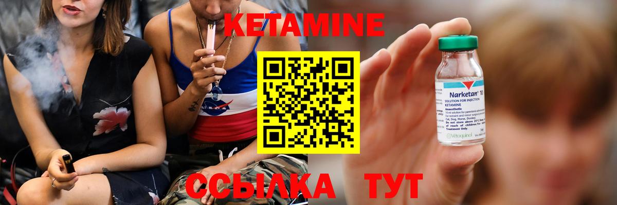 КЕТАМИН ketamine Котовск