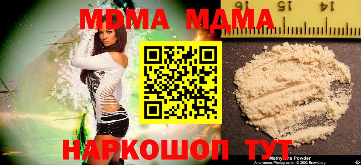 МДМА crystal  MDMA  Котовск  МДМА кристаллы  Вход с VPN 