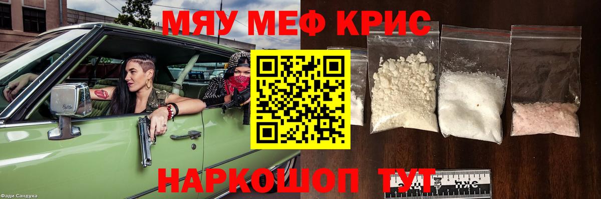 Меф  МЕФ кристаллы  Вход с VPN  гидра ССЫЛКА  МЯУ-МЯУ  Котовск 