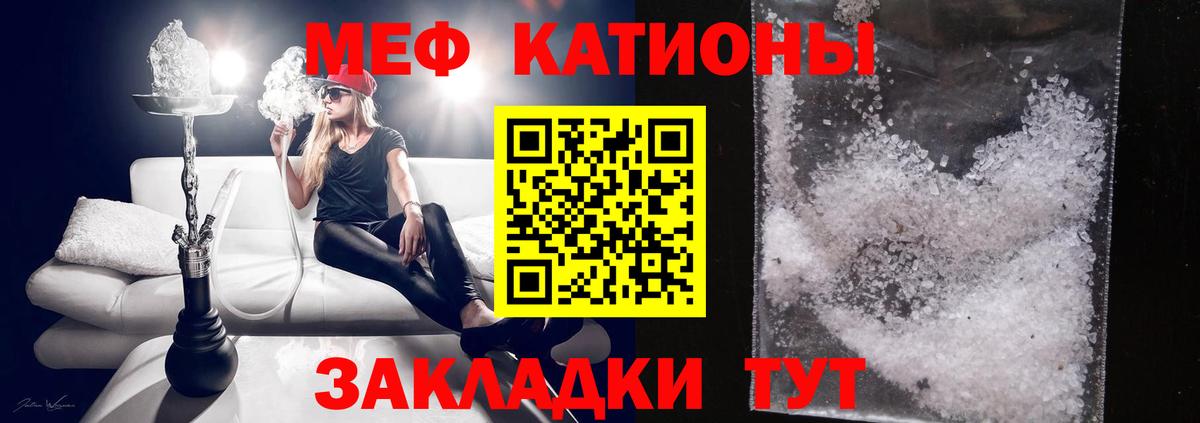 МЯУ-МЯУ  Котовск  МЕФ кристаллы 