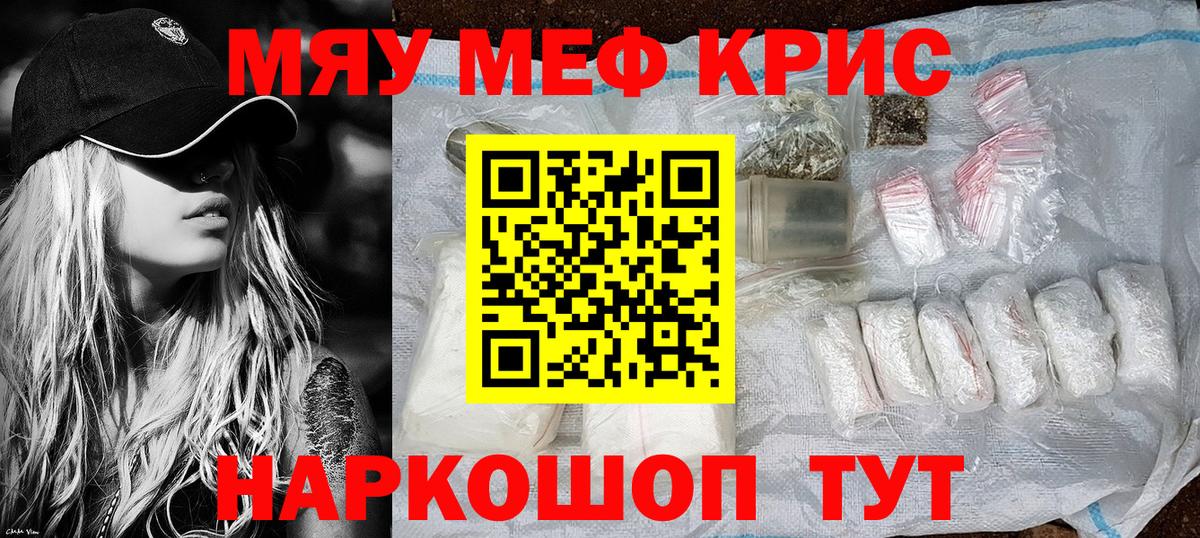 Меф Котовск