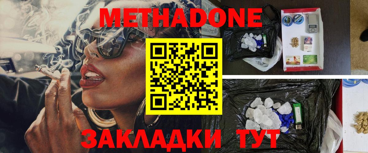 МЕТАДОН methadone  МЕТАДОН кристалл  Котовск  mega ТОР  Вход с VPN 