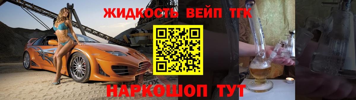ТГК жижа  ТГК гашишное масло  Котовск  Вход с VPN 